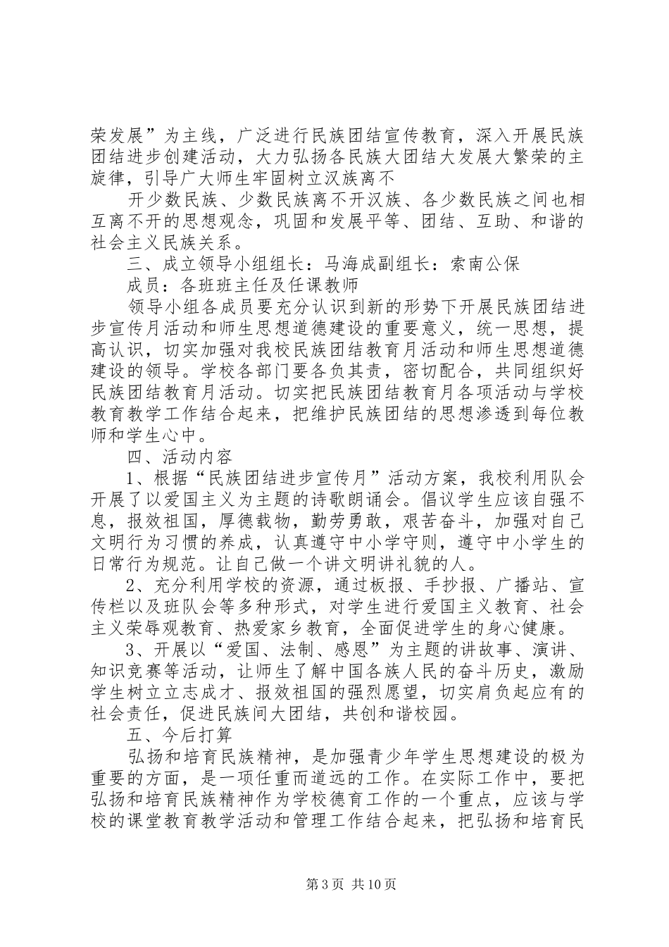 XX年第13个民族团结进步宣传月活动方案_第3页