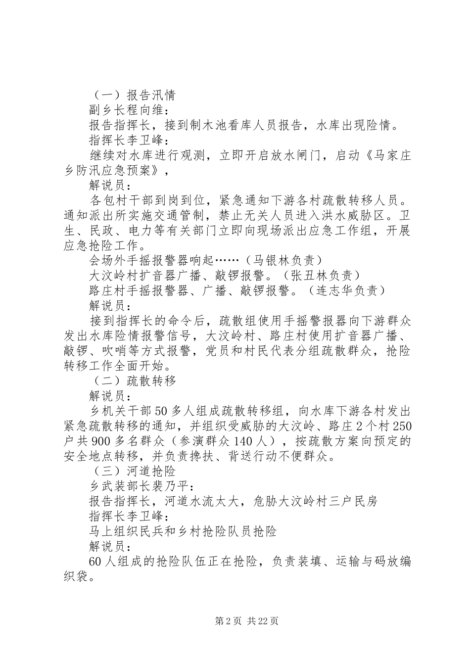 防汛应急演练方案2_第2页