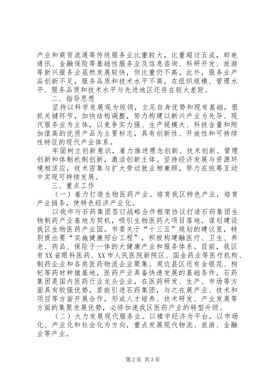 XX县区产业转型升级工作推进方案_第2页