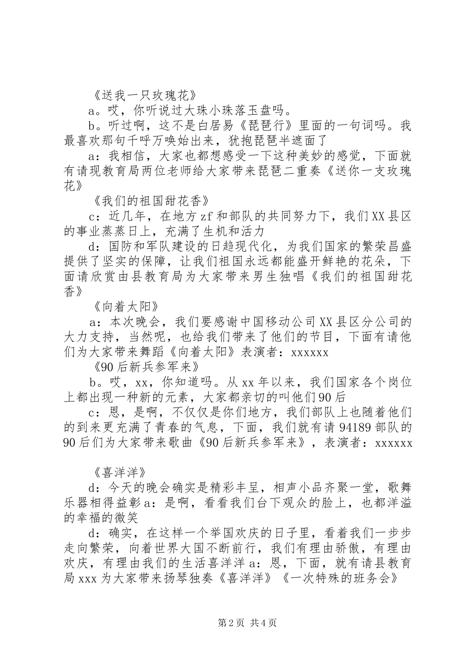 20XX年企业单位春节晚会主持词串词及讲话演讲致辞_第2页