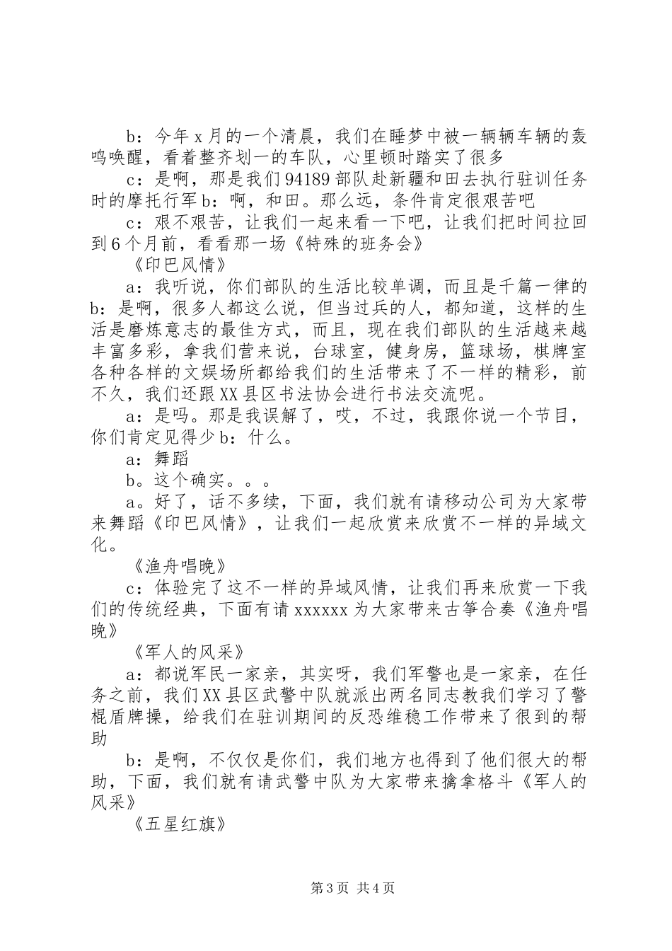 20XX年企业单位春节晚会主持词串词及讲话演讲致辞_第3页