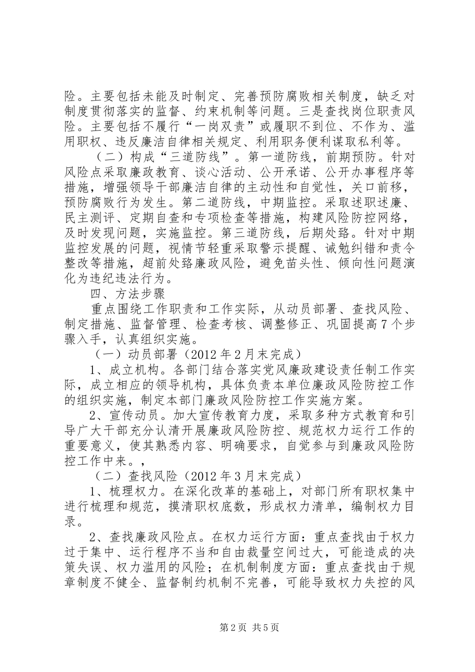 百草沟镇加强廉政风险防控规范权力运行工作实施方案_第2页