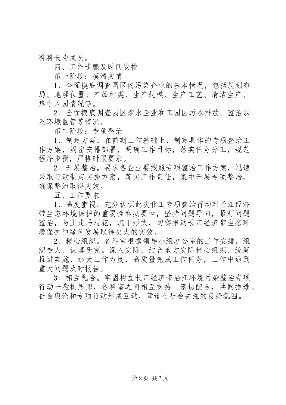 关于开展长江经济带环境问题排查和整改工作的实施方案_第2页