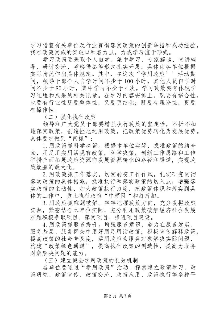 畜牧局执行促跨越工作方案_第2页
