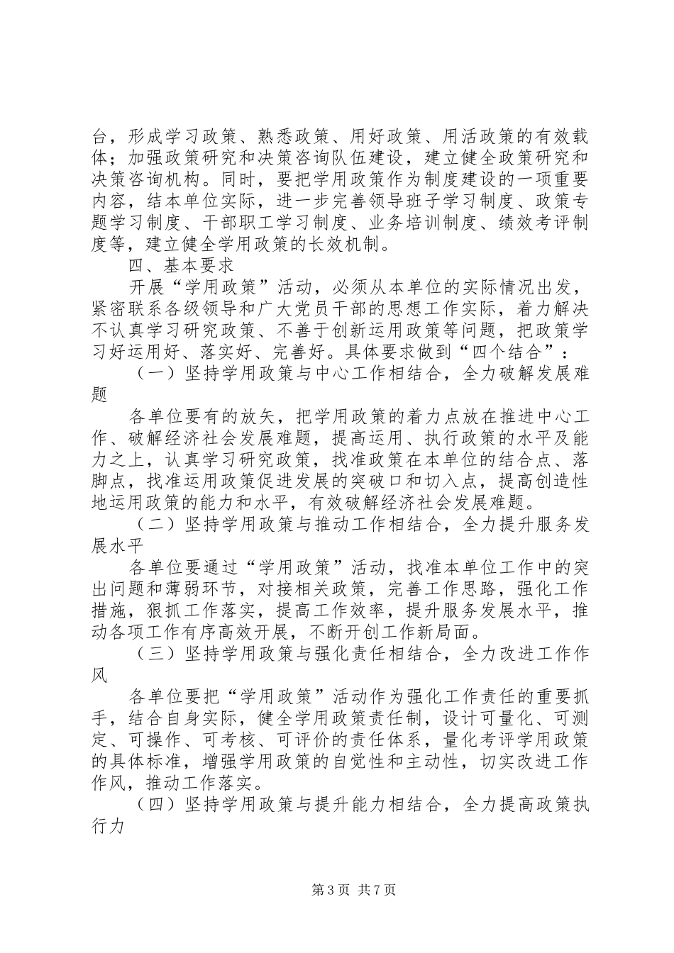 畜牧局执行促跨越工作方案_第3页