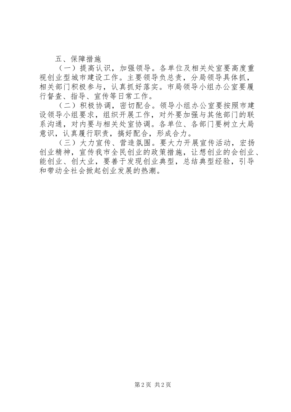 工商局建设创业型城市工作方案_第2页