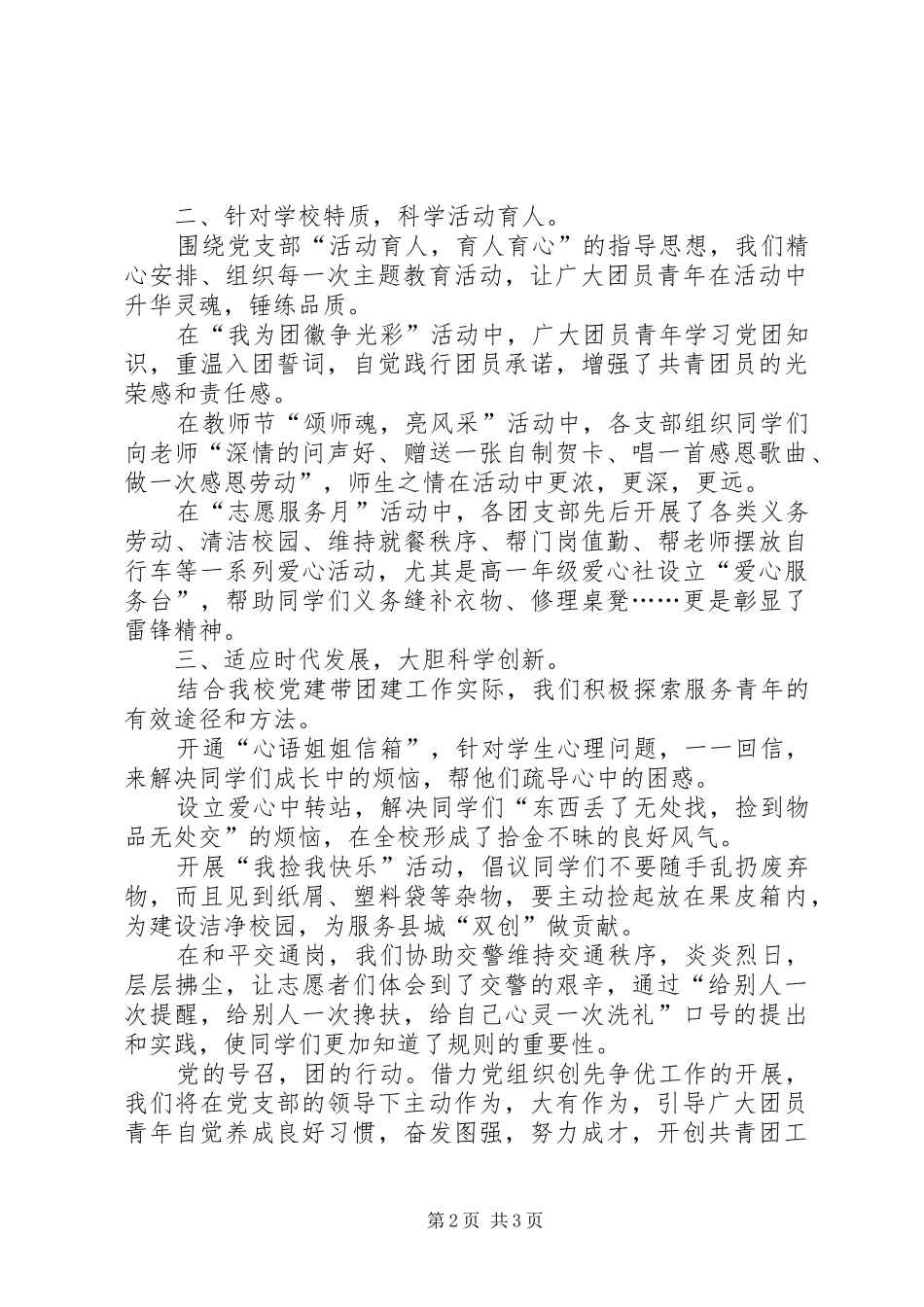 党建带团建暨共青团工作会发言_第2页