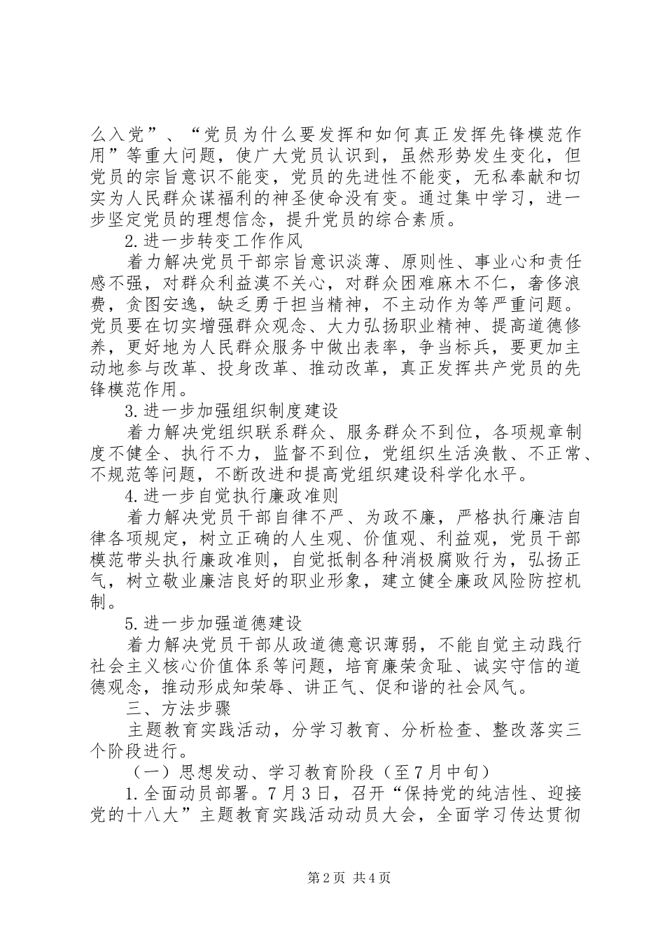 编委迎接十八大实施方案_第2页