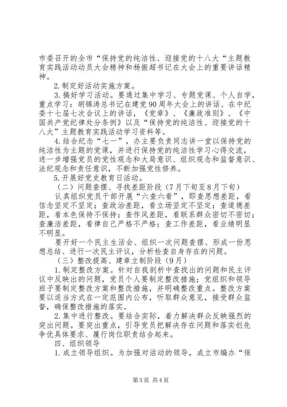 编委迎接十八大实施方案_第3页