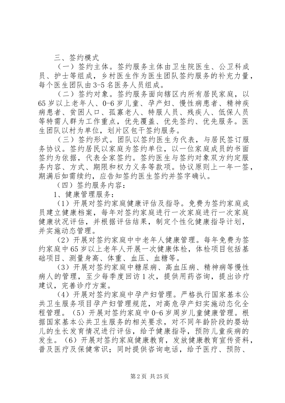 家庭医生签约工作实施方案_第2页