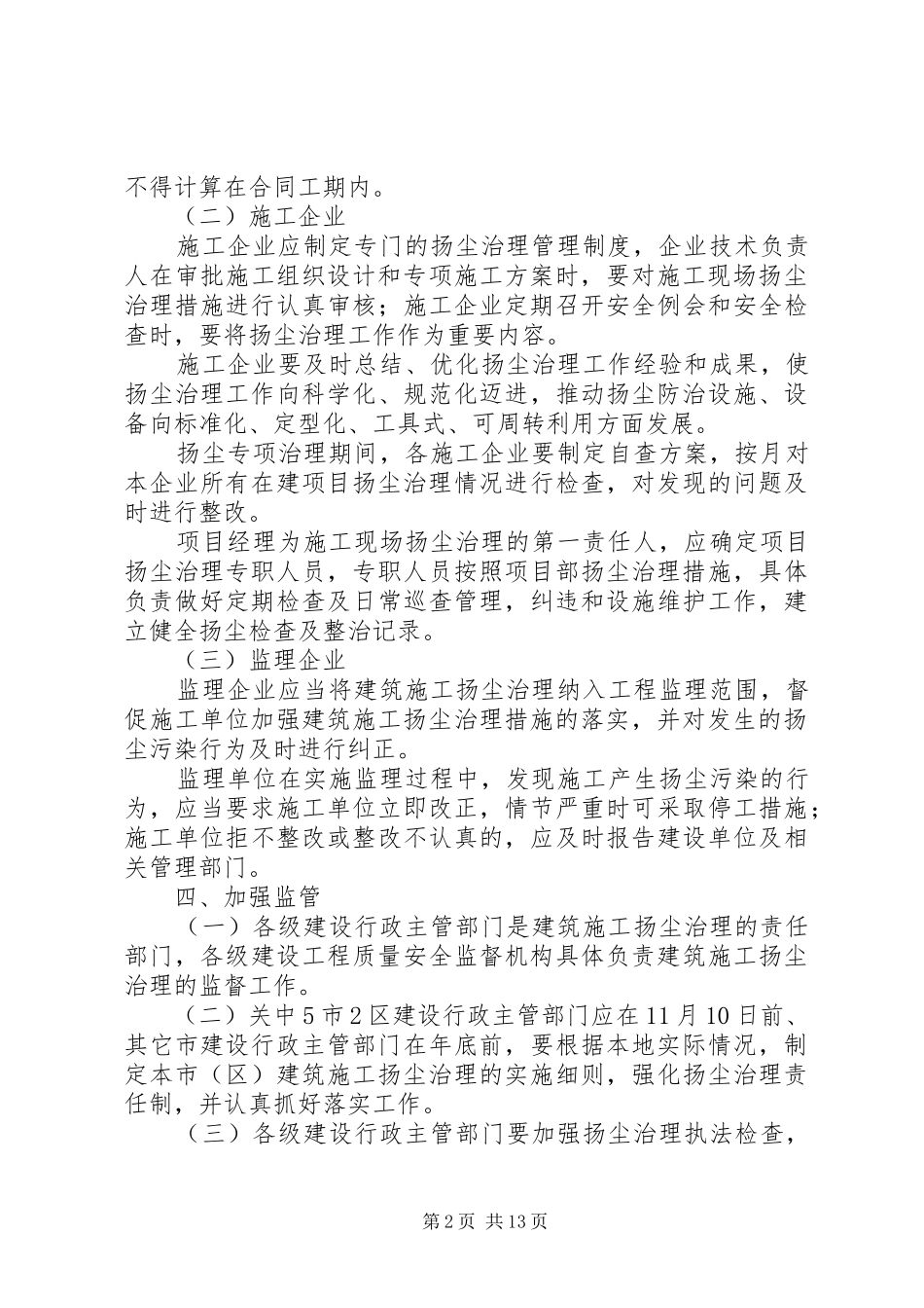 XX省建筑施工扬尘治理行动方案_第2页