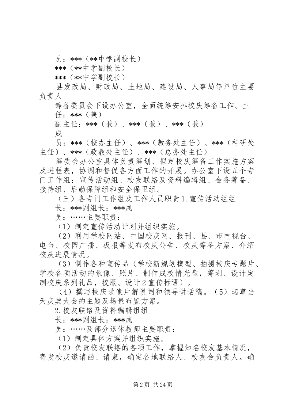 XX中学60周年校庆筹备方案_第2页