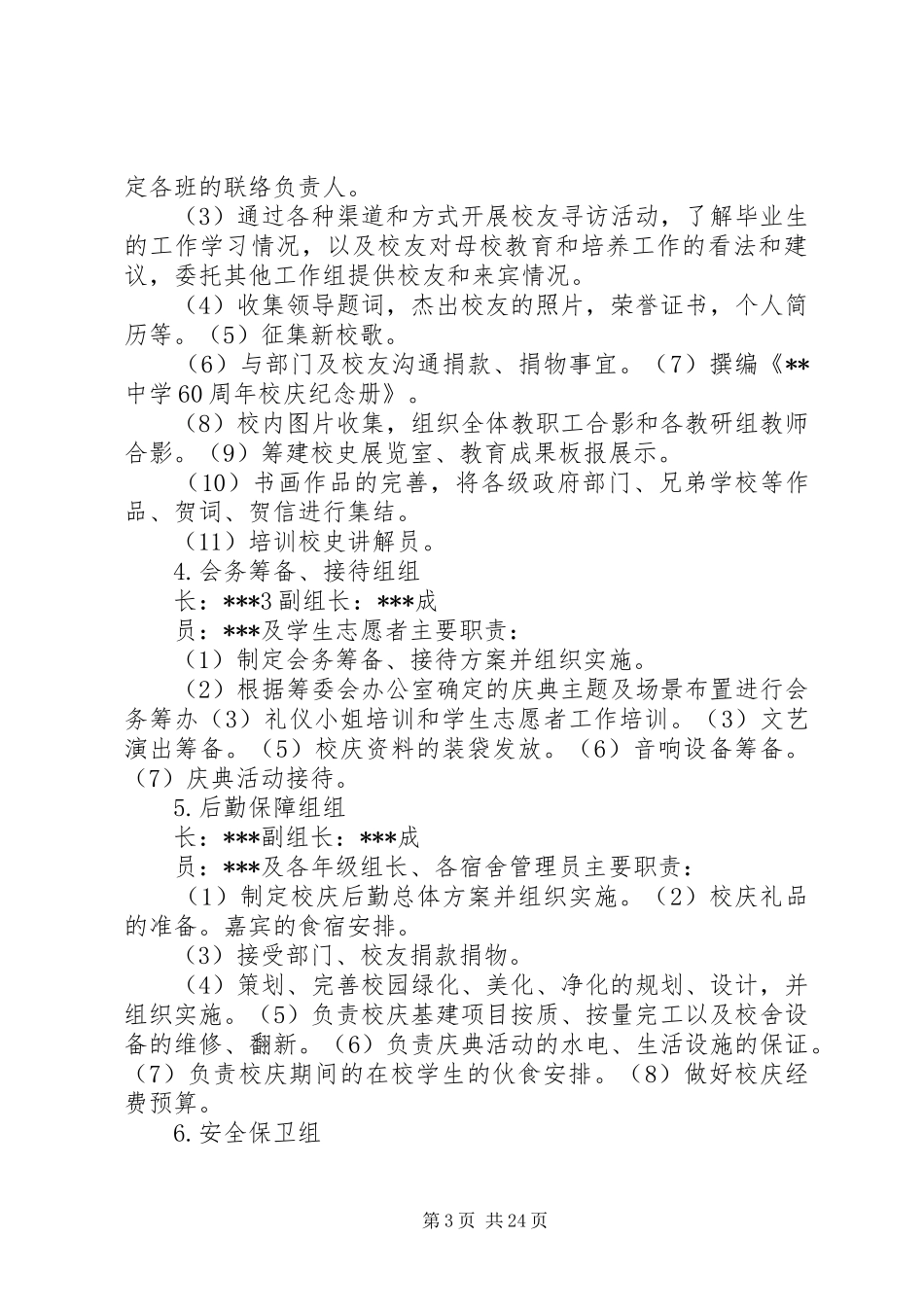 XX中学60周年校庆筹备方案_第3页