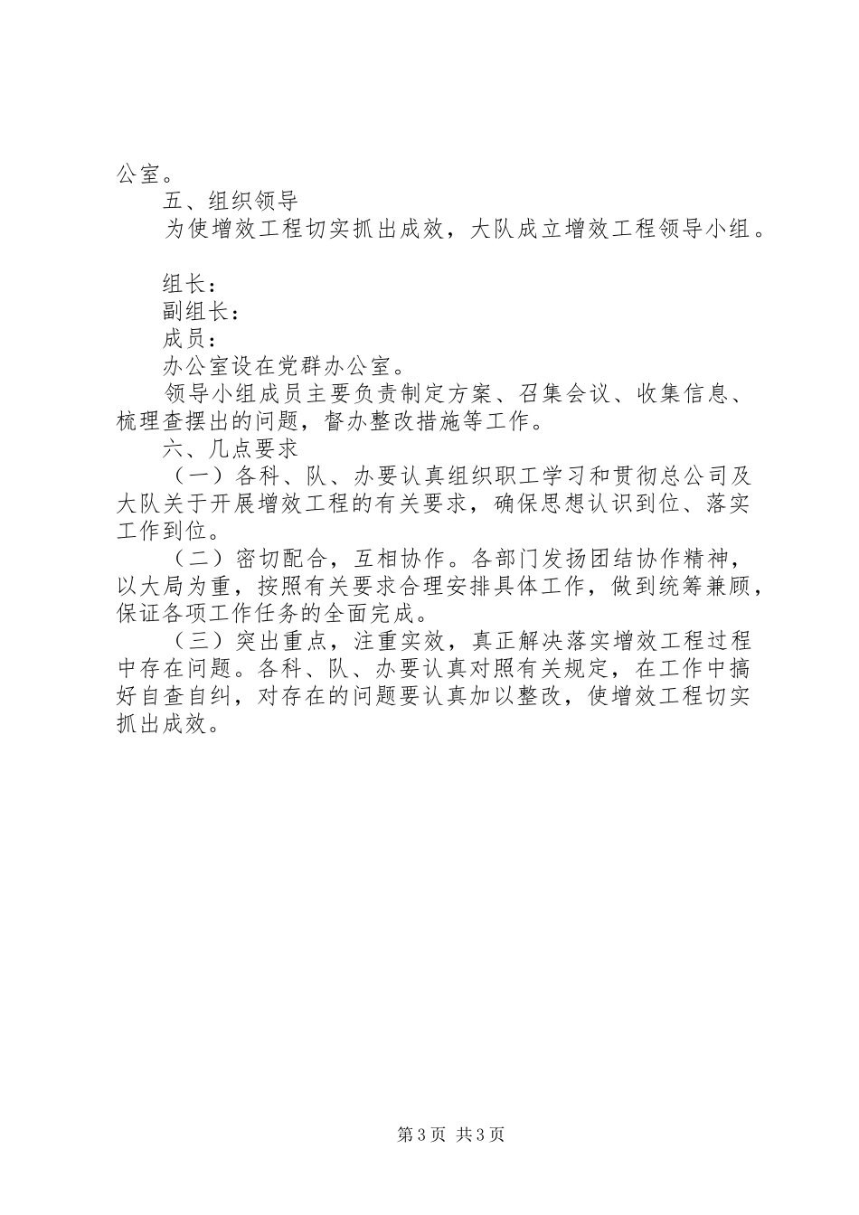 稽查大队二○○五年增效工程实施方案_第3页