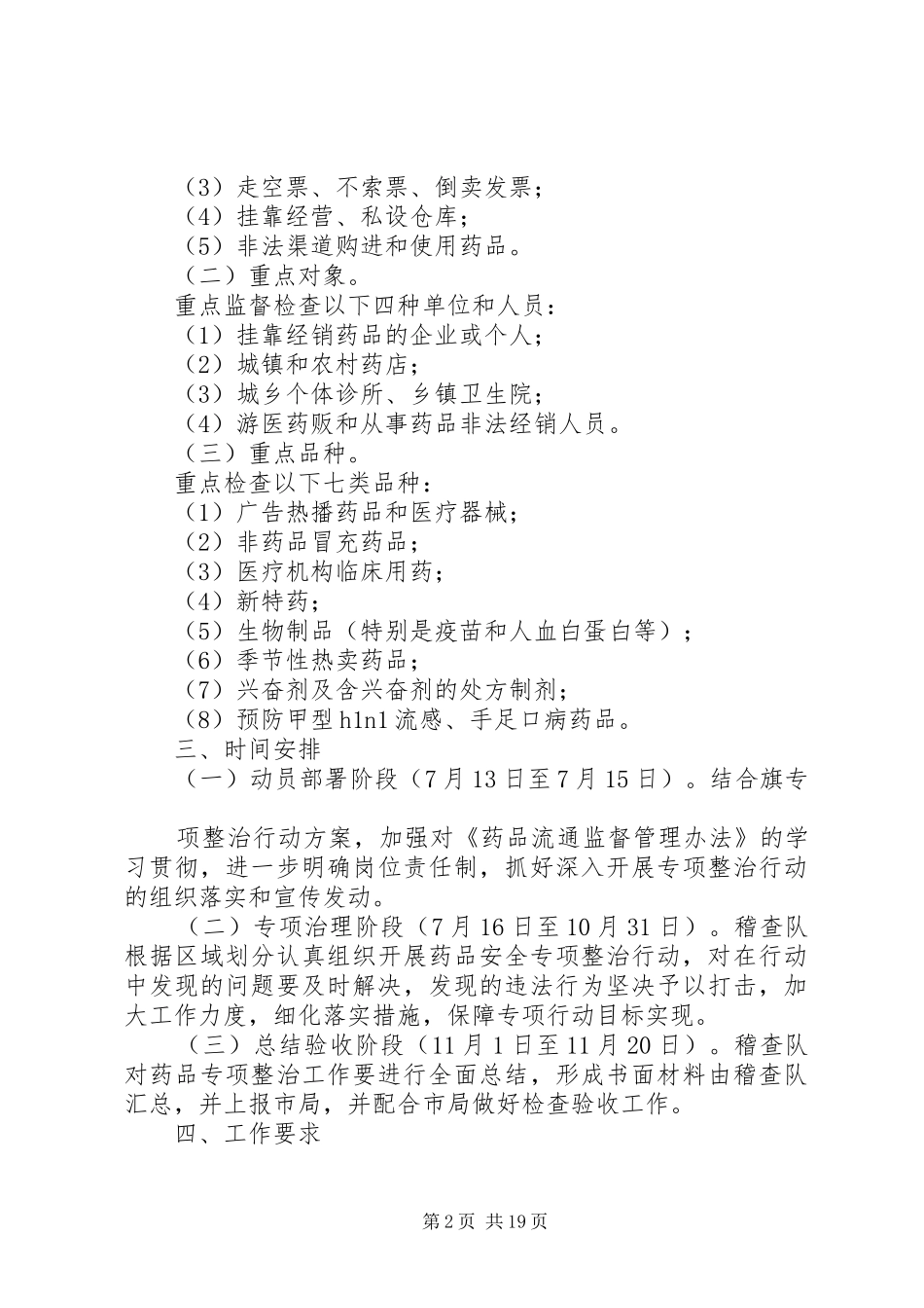 打击挂靠经营、走票等违法购销行为实施方案1_第2页