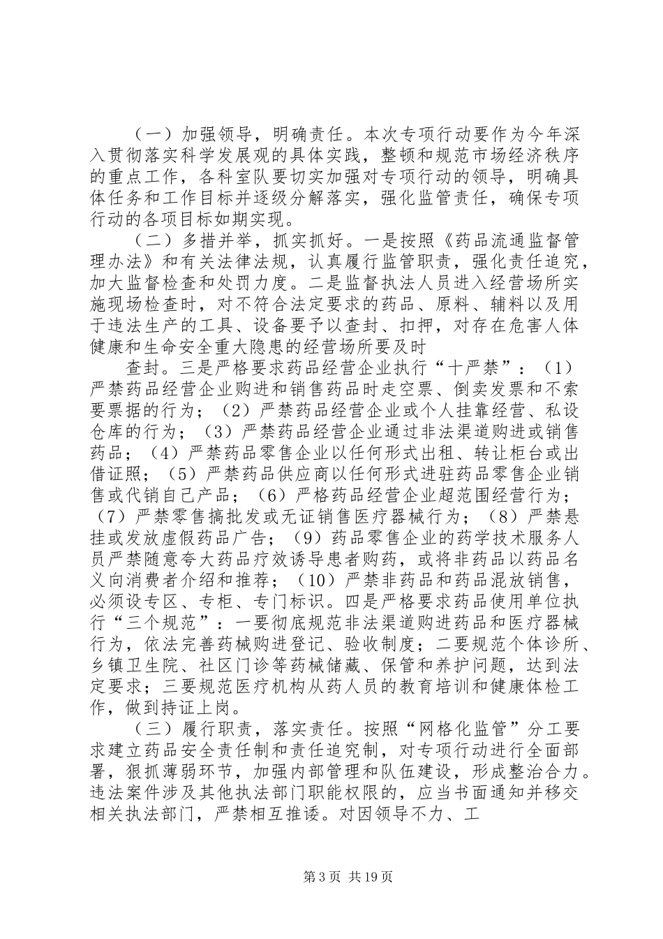 打击挂靠经营、走票等违法购销行为实施方案1_第3页