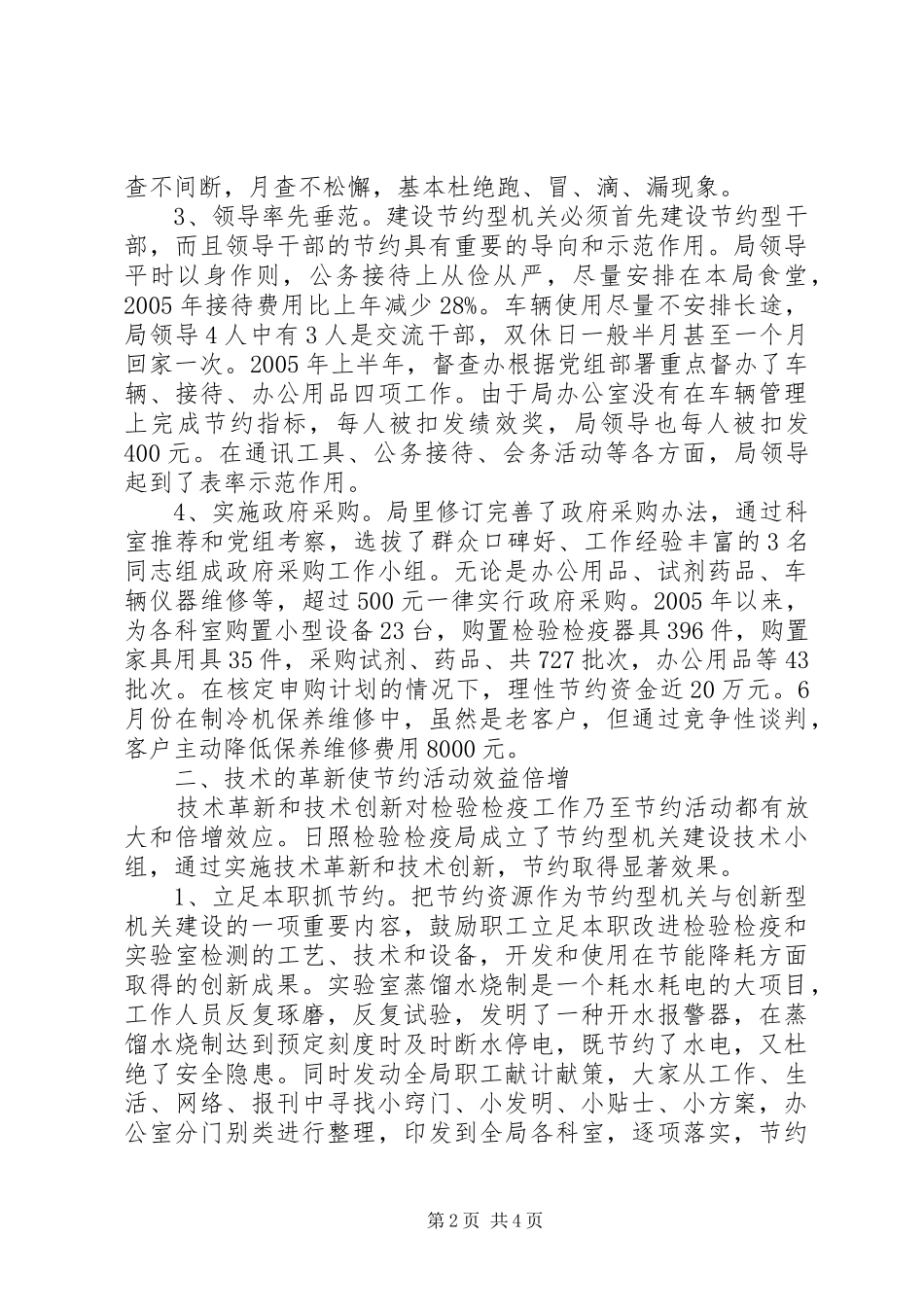 检验检疫局建设节约型机关活动经验交流会发言致辞_第2页