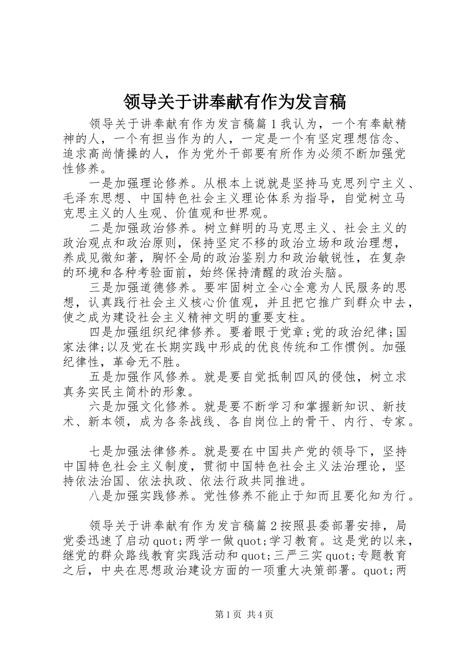 领导关于讲奉献有作为发言_第1页