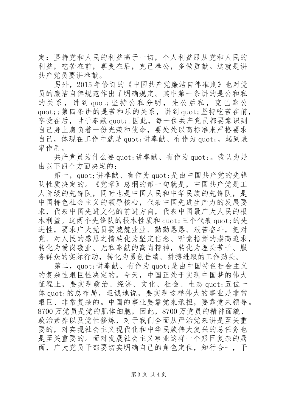 领导关于讲奉献有作为发言_第3页