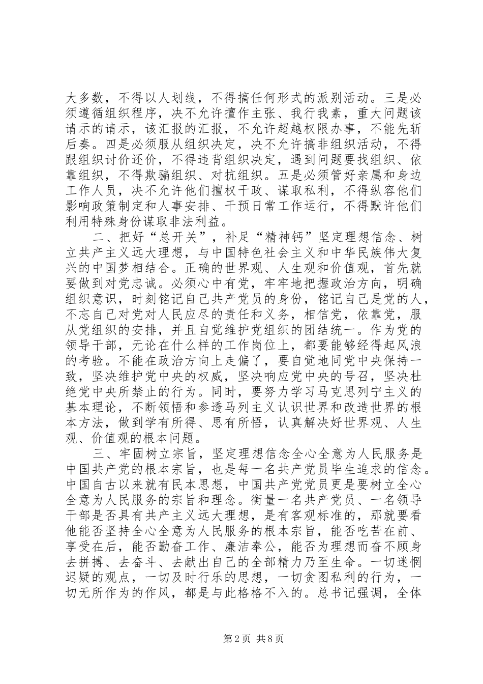 组织人事处“两学一做”学习教育交流发言材料提纲范文_第2页