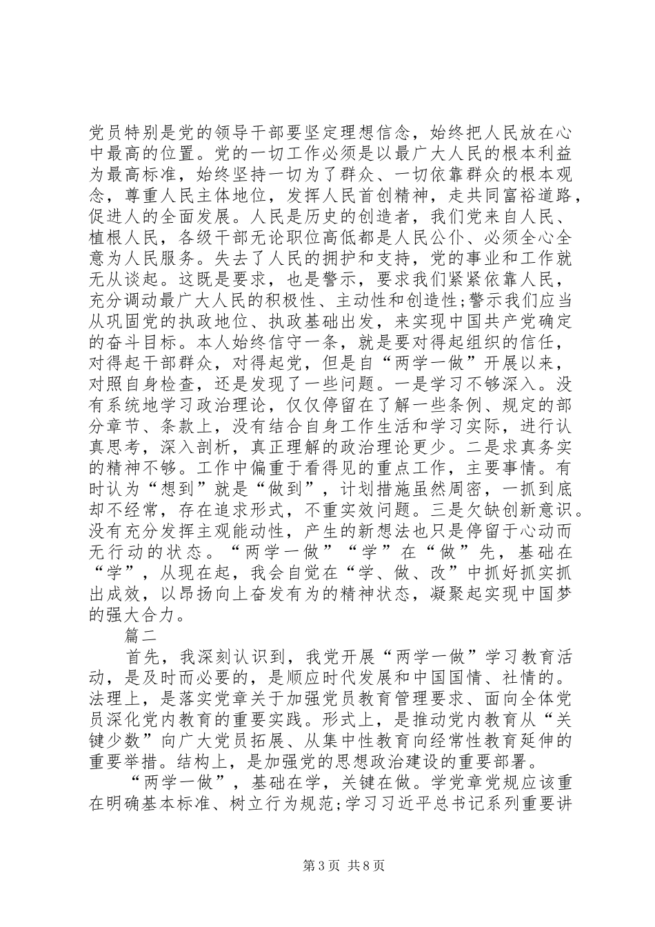 组织人事处“两学一做”学习教育交流发言材料提纲范文_第3页