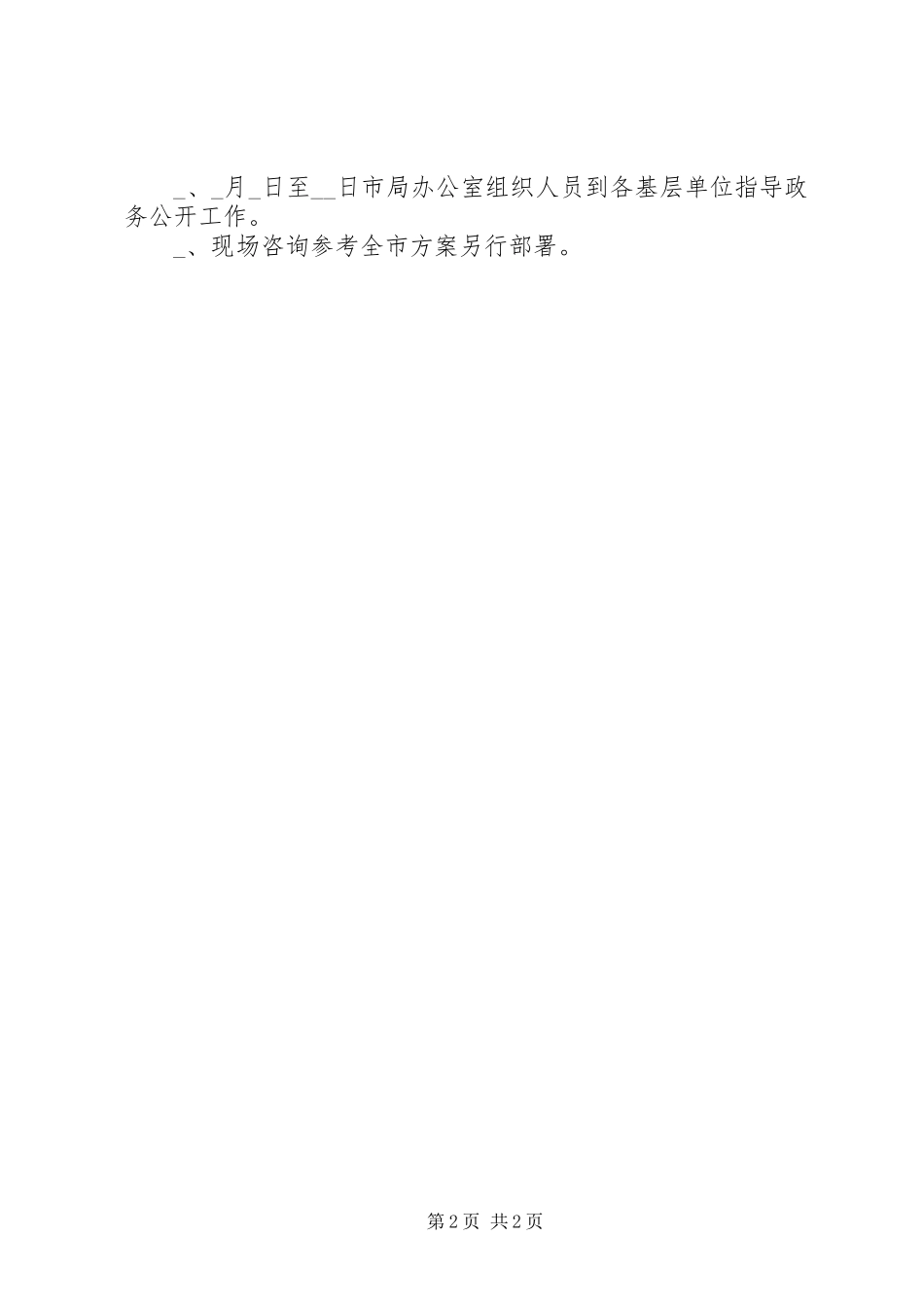 工商局政务公开活动方案_第2页