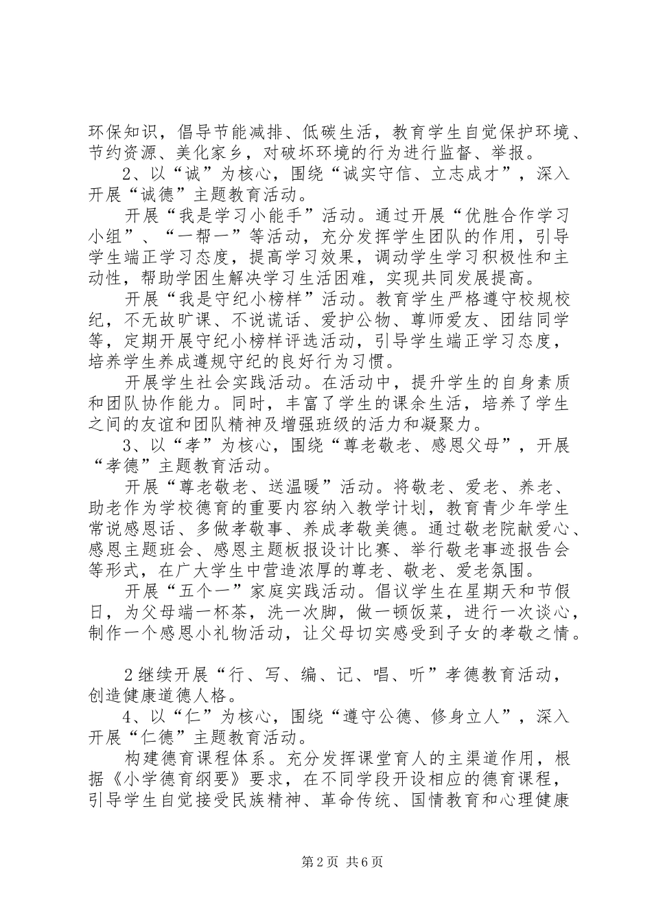 20XX年马叫小学四德建设方案_第2页