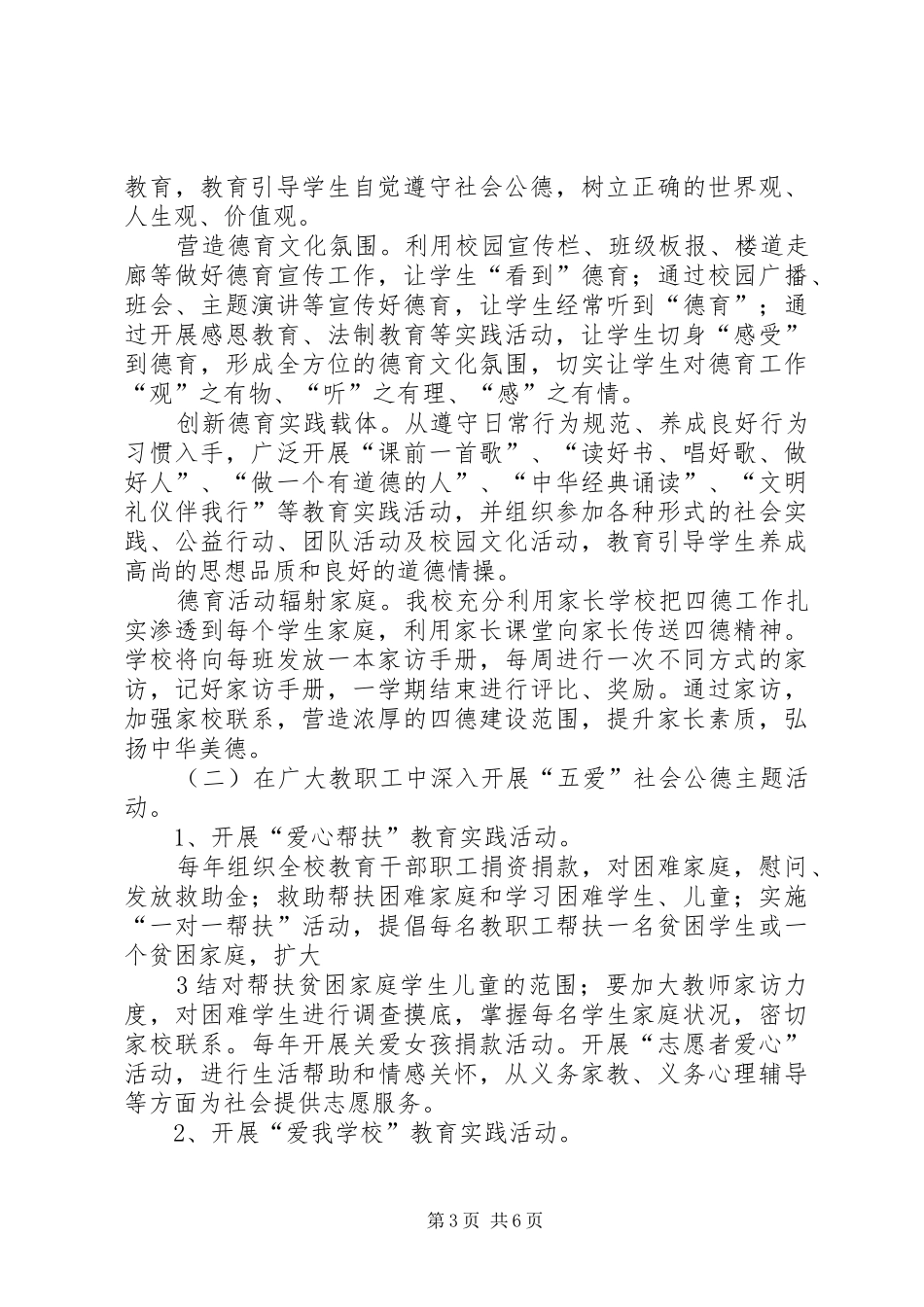 20XX年马叫小学四德建设方案_第3页