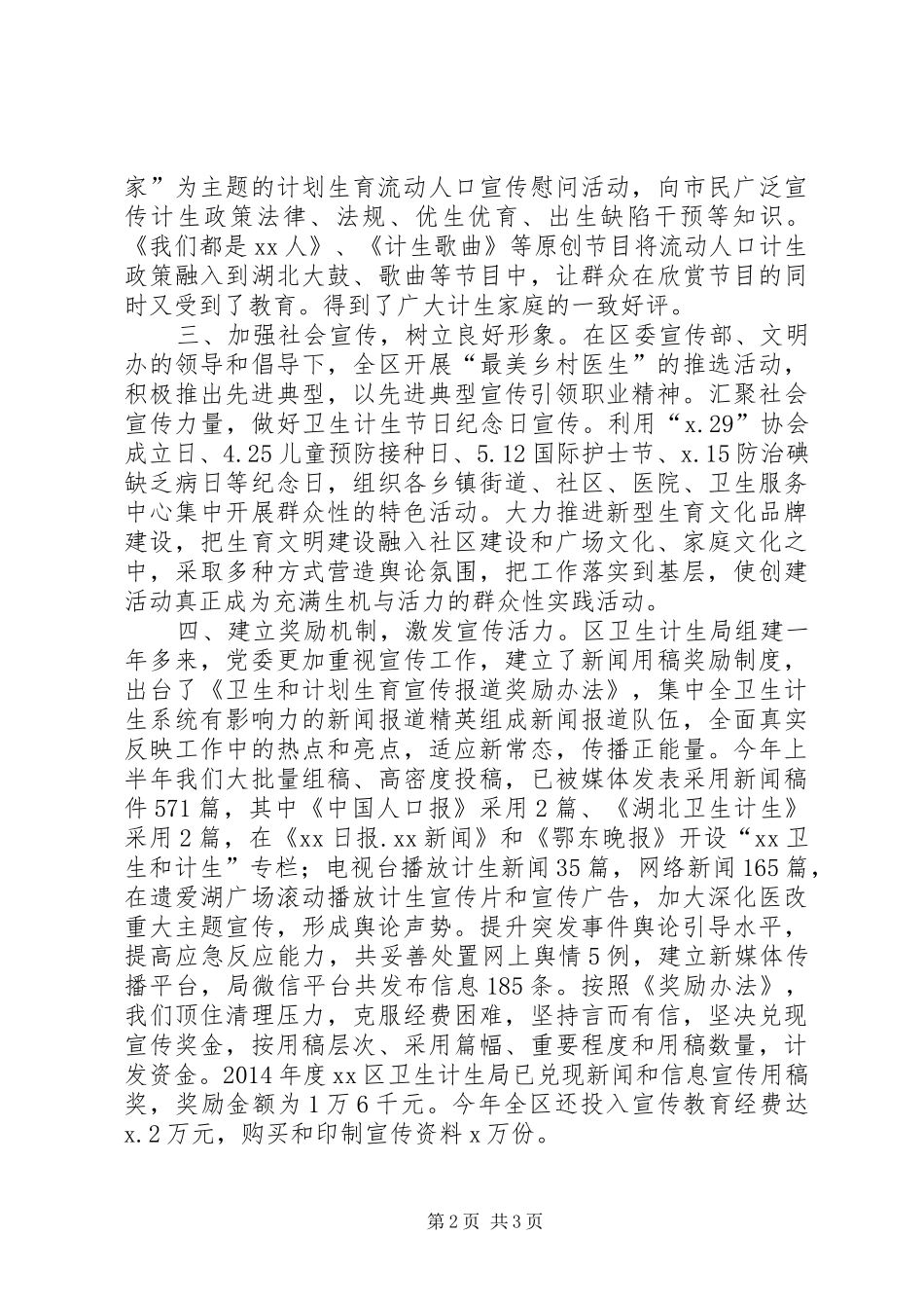 全区宣传思想工作座谈会发言材料提纲_第2页