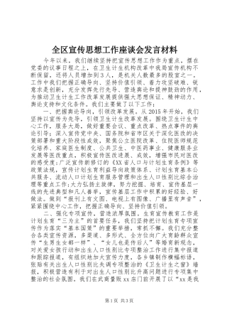 全区宣传思想工作座谈会发言材料提纲