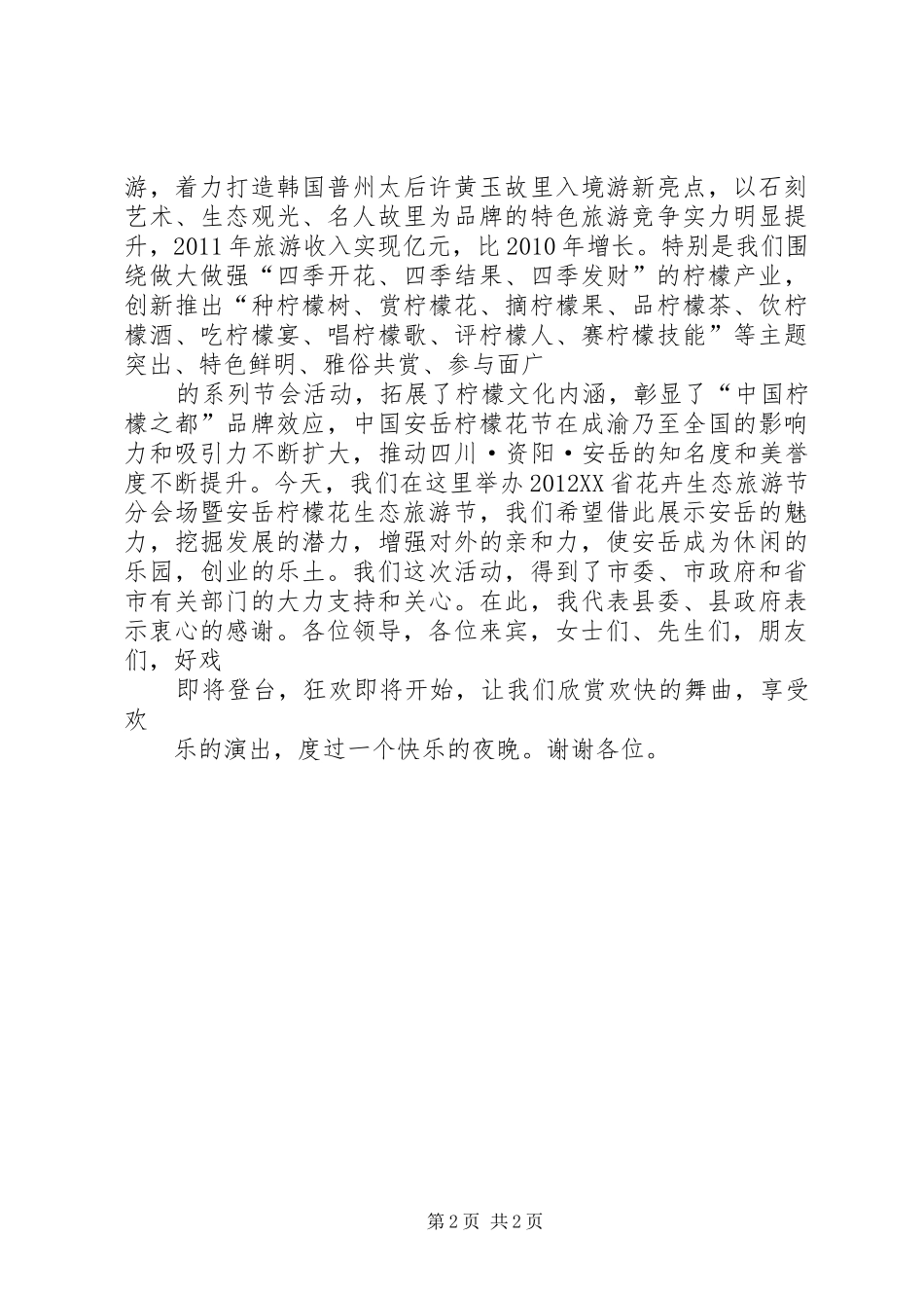 旅游节领导演讲致辞范文_第2页