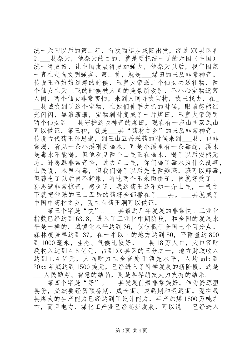 县委心在县招商引资项目推介会上的演讲致辞_第2页