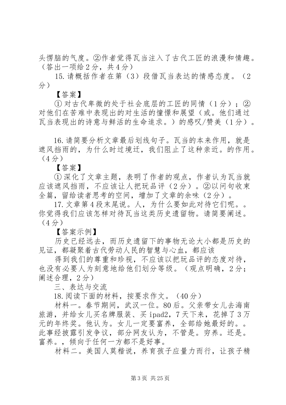根据《普通高中课程方案(实验)》《普通高中语文课程标准(实验)》_第3页