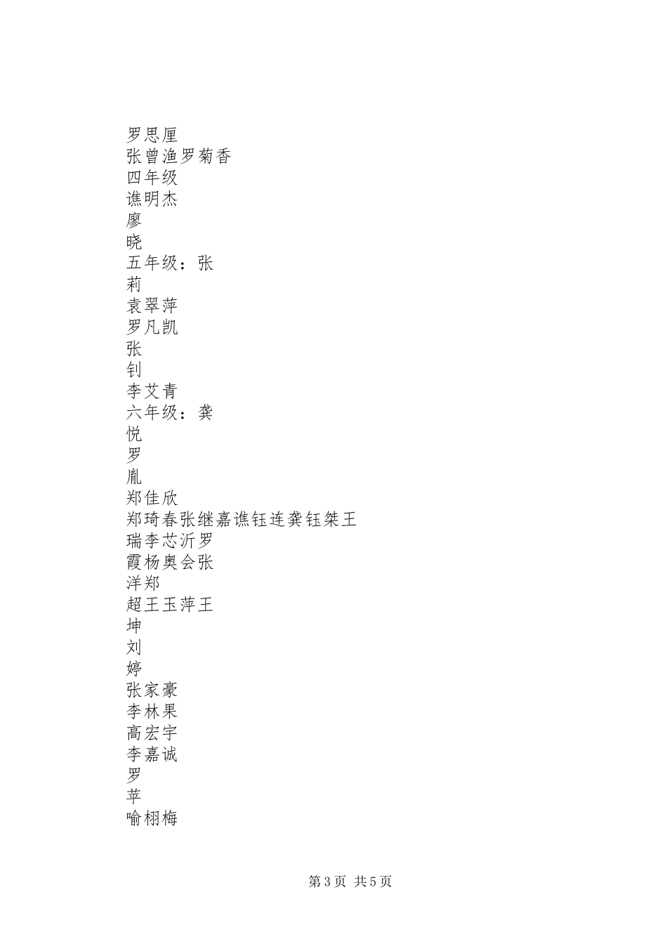 敬老院志愿服务活动方案_第3页