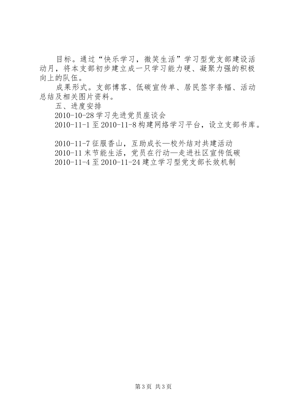 创建学习型支部实施方案_第3页
