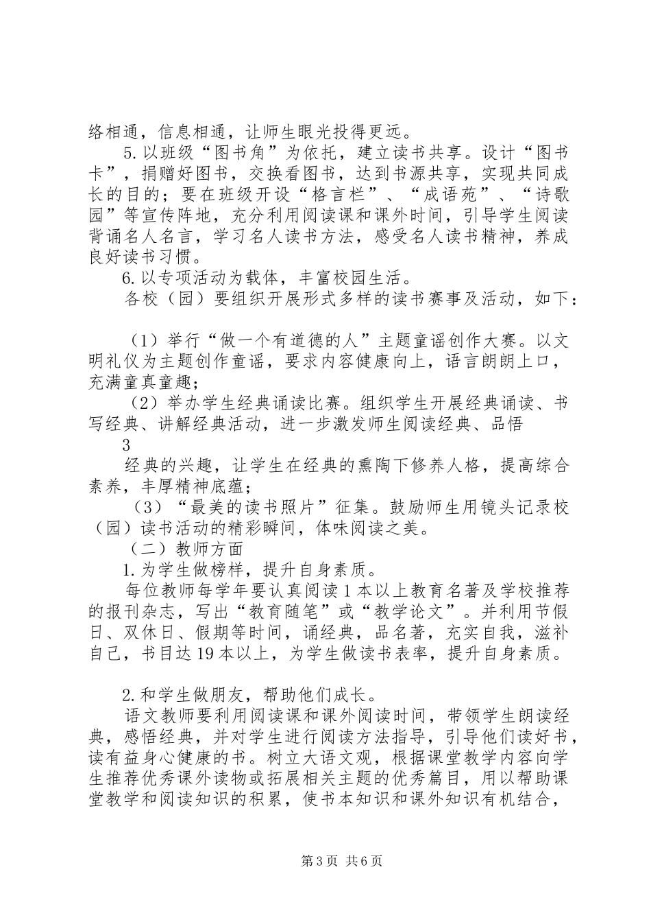 关于开展中小学“书香校园”活动的实施方案_第3页
