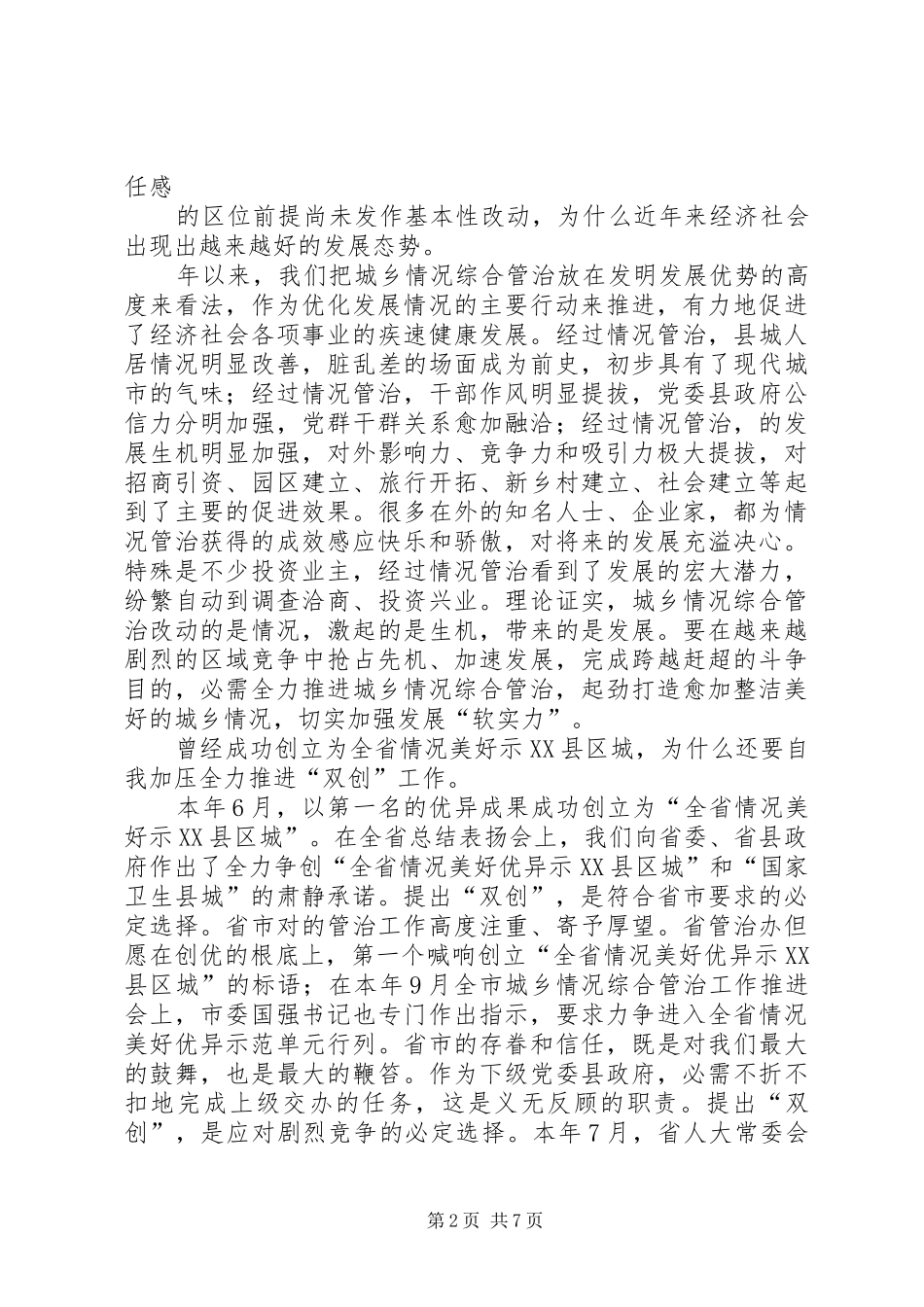 双创工作推进会领导发言材料提纲_第2页
