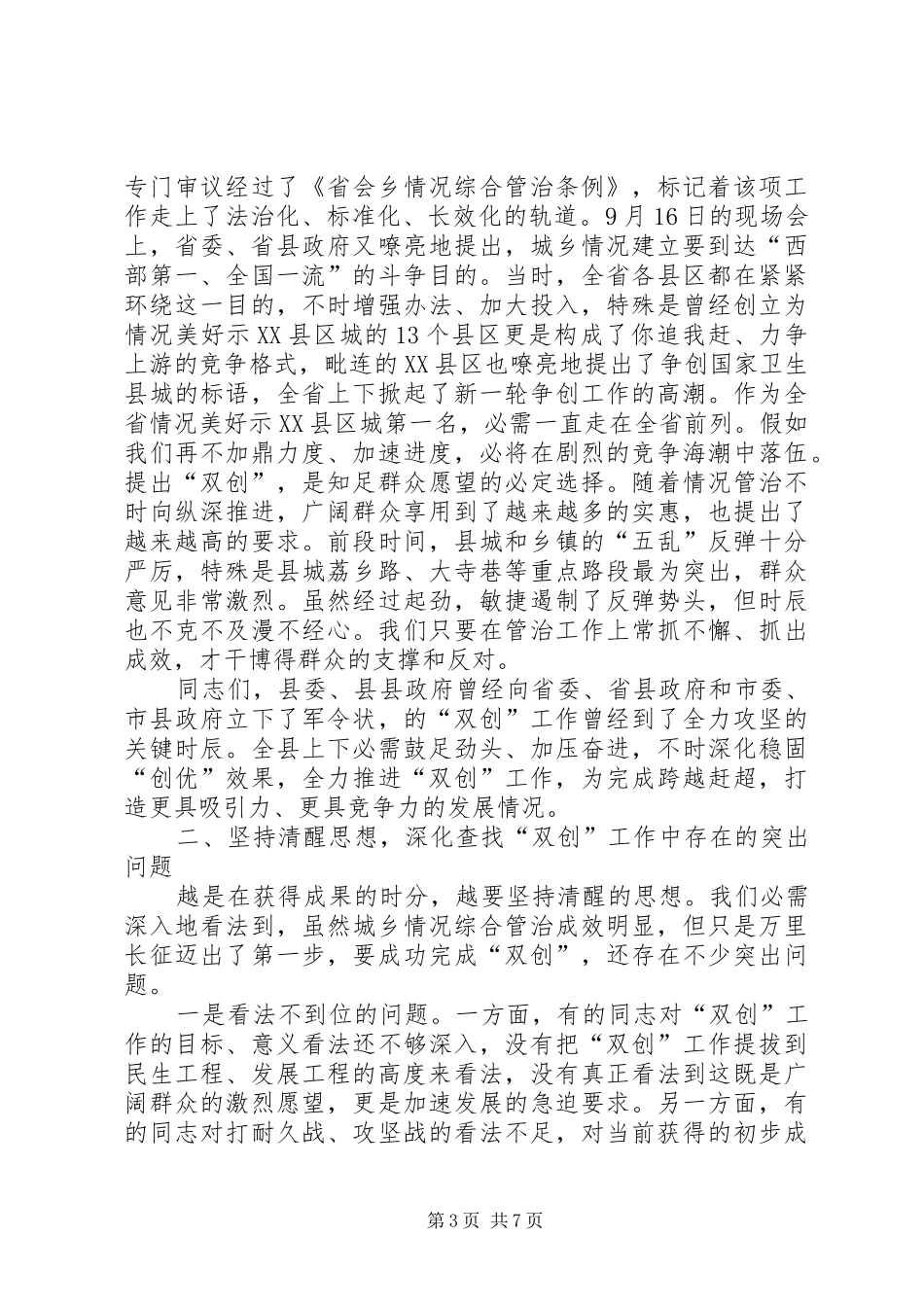 双创工作推进会领导发言材料提纲_第3页