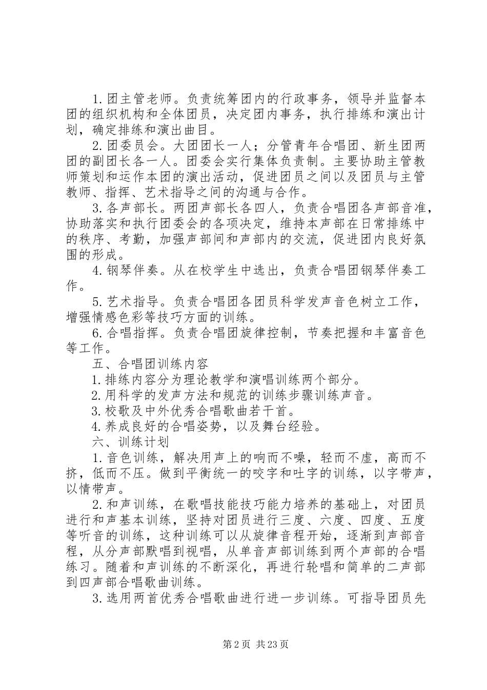 XX省民族大学青年合唱团方案_第2页