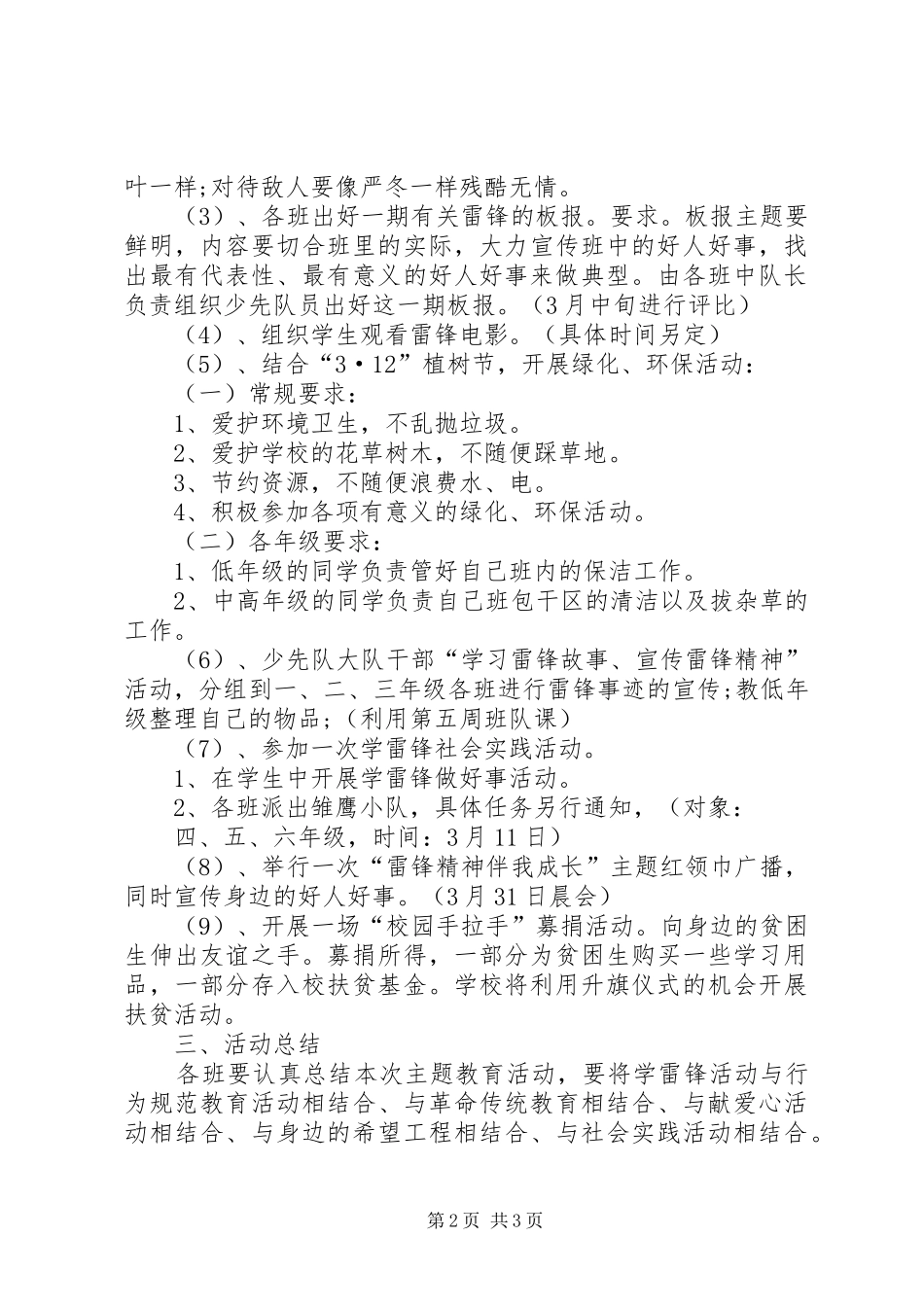 XX年学雷锋活动方案范文_第2页