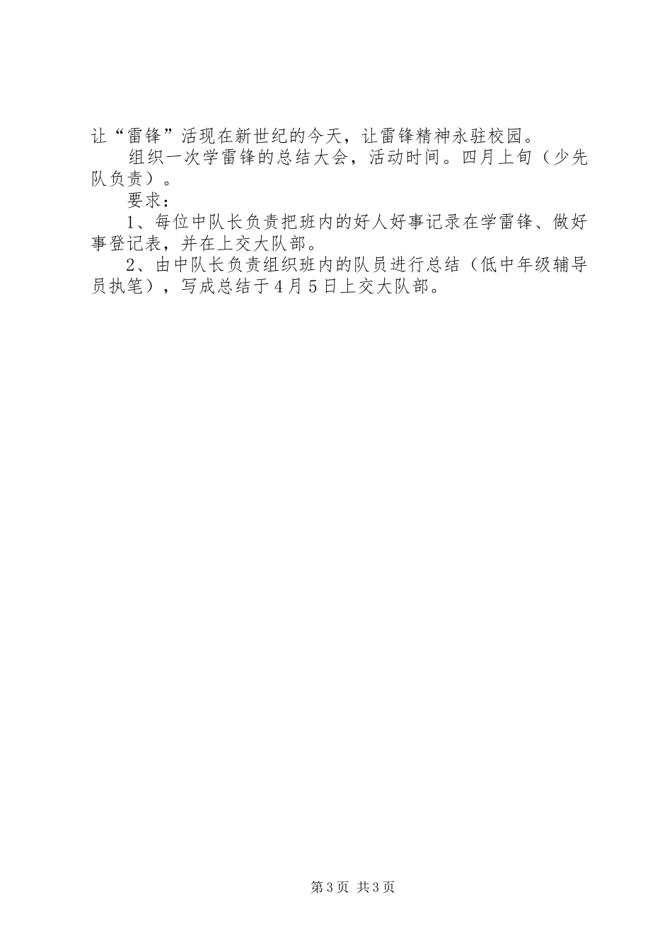 XX年学雷锋活动方案范文_第3页