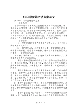 XX年学雷锋活动方案范文