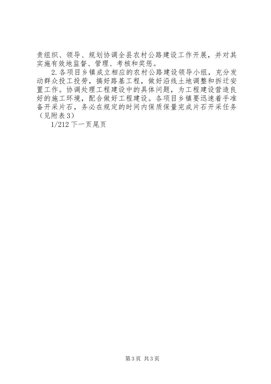 【X县农村公路建设实施方案】推进四好农村公路建设实施方案_第3页