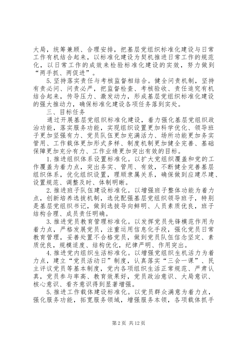 基层党支部五化年基层党支部五化建设实施方案_第2页