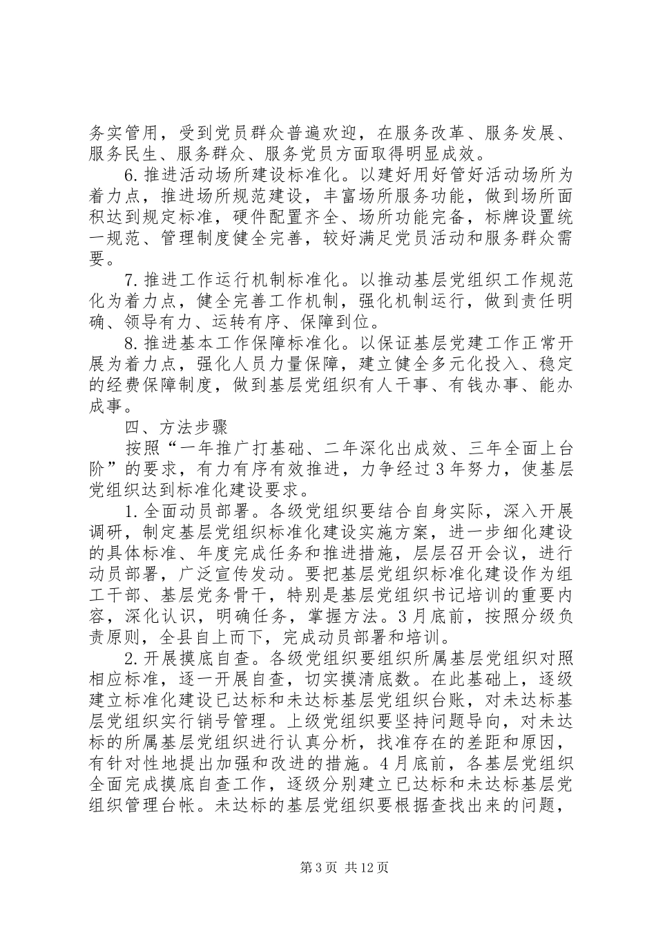 基层党支部五化年基层党支部五化建设实施方案_第3页