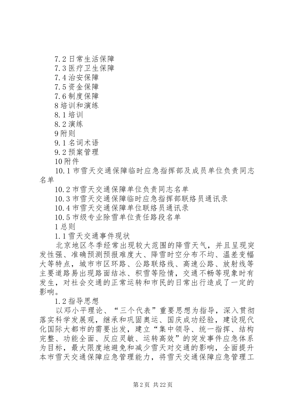 除雪防滑应急演练方案_第2页