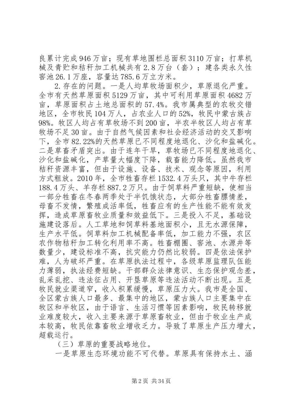 XX市草原生态保护补助奖励机制实施方案_第2页