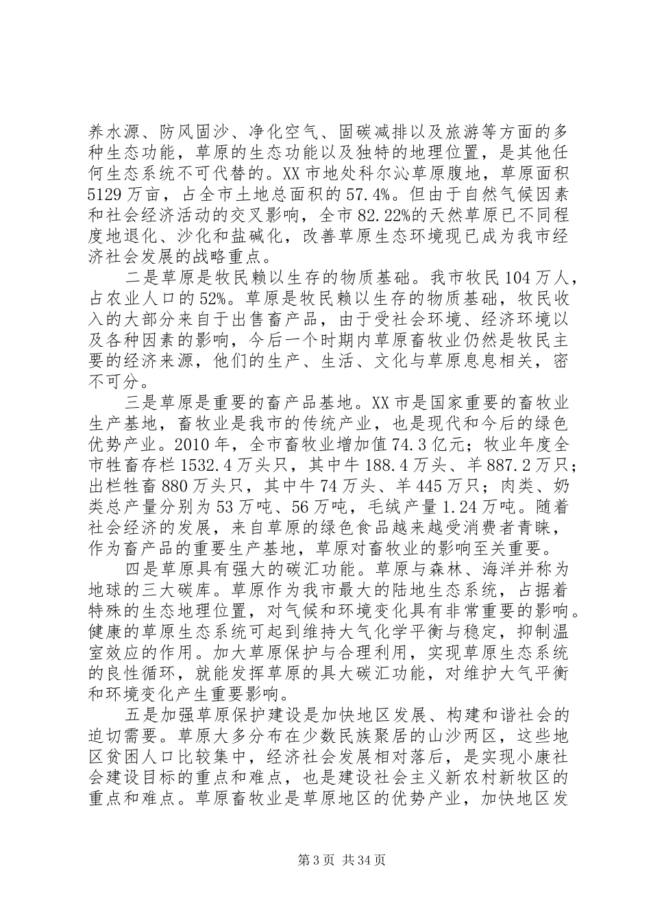 XX市草原生态保护补助奖励机制实施方案_第3页