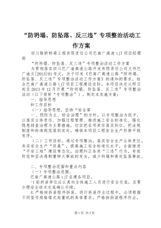 “防坍塌、防坠落、反三违”专项整治活动工作方案