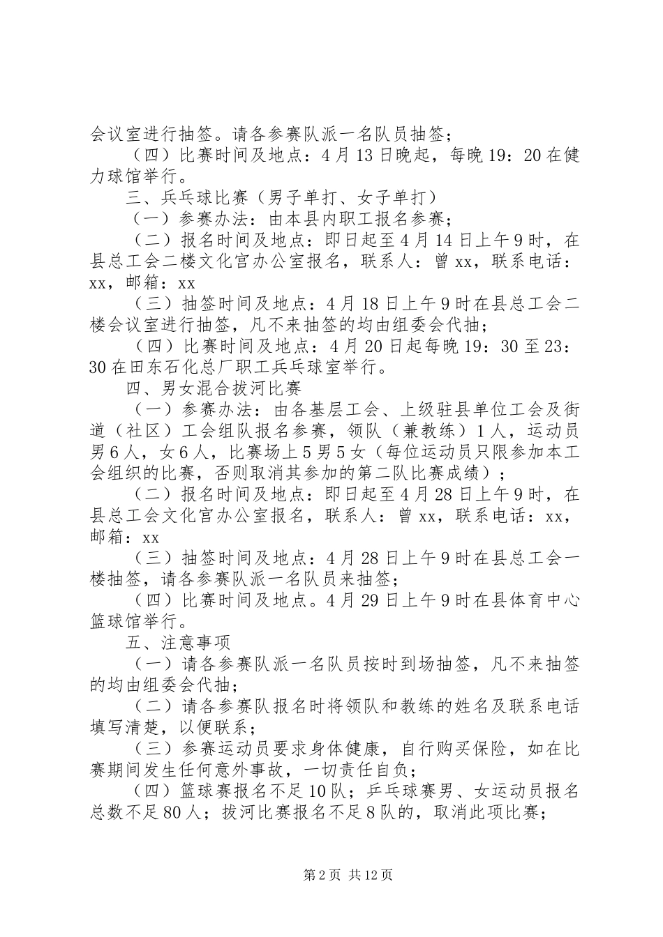 XX年“五一”职工文体活动方案[模版]_第2页